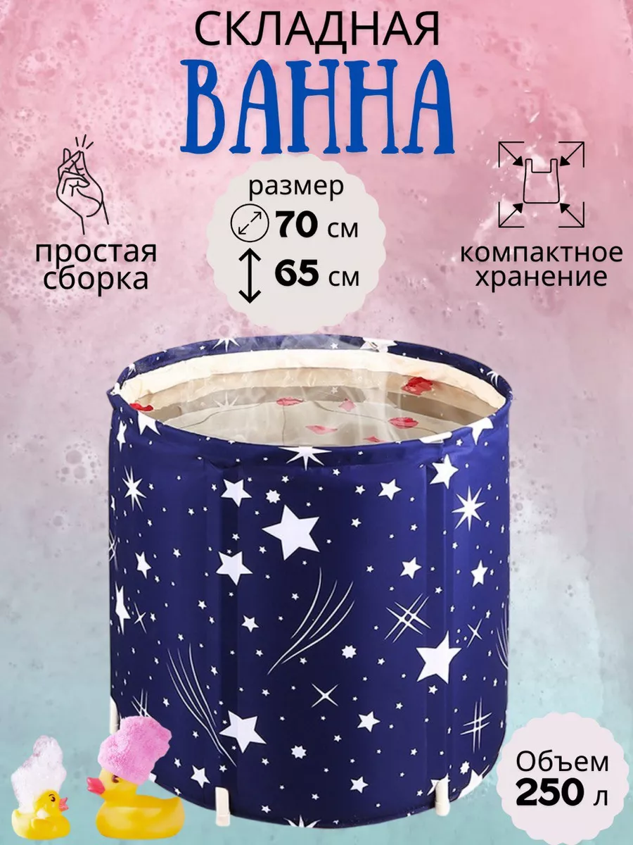 Ванна складная взрослая...