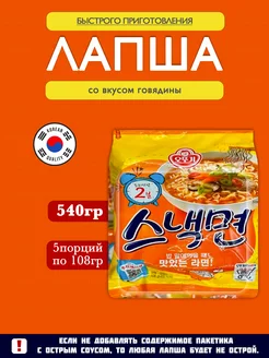 Лапша быстрого приготовления Оттоги Snack Ramen ( 5шт)