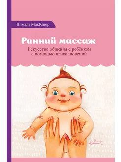 Ранний массаж