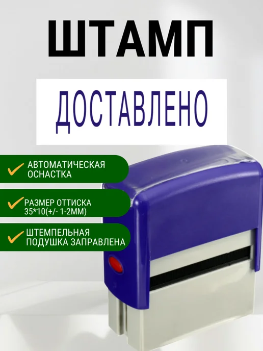 Нет бренда Штамп для маркировки Доставлено, синий