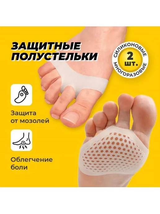 RRED1 Силиконовые подушечки для стопы от мозолей и натоптышей, бежевый, фото 2