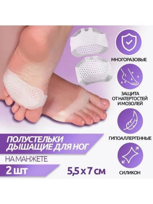 RRED1 Силиконовые подушечки для стопы от мозолей и натоптышей, бежевый, фото 3