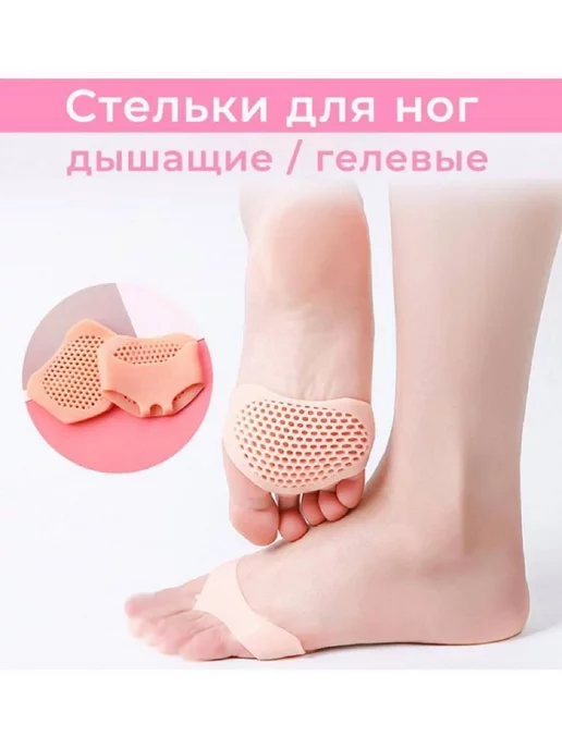 RRED1 Силиконовые подушечки для стопы от мозолей и натоптышей, бежевый, фото 4