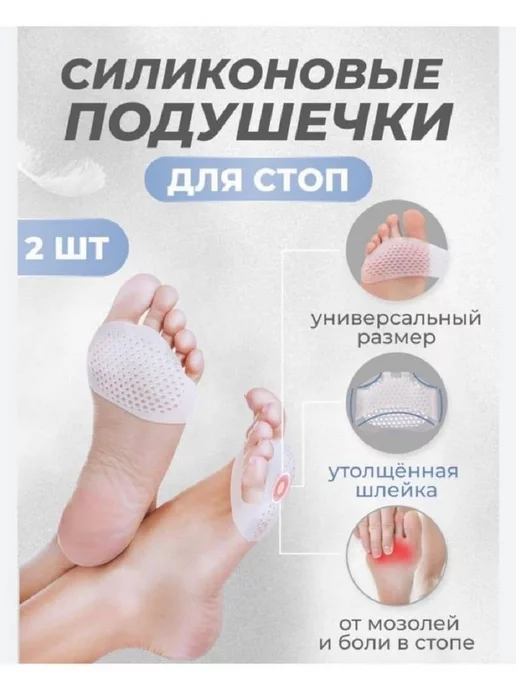 RRED1 Силиконовые подушечки для стопы от мозолей и натоптышей, бежевый, фото 7