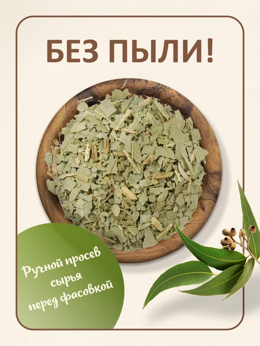 ФитоВэй Эвкалипт листья сушеный натуральный 120г, 120 г, фото 2