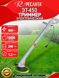 Электрический триммер ЭТ-450