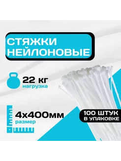 Стяжки нейлоновые 4 x 400 мм хомут пластиковый белый КРЕПКИЙ ДОМ 229076609 купить за 210 ₽ в интернет-магазине Wildberries