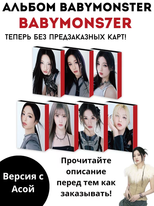 CheerUp Официальный альбом Кпоп Babymonster Babymons7er Sheesh