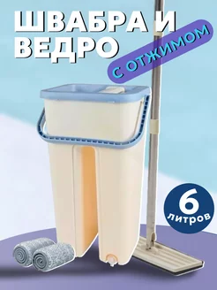 Комплект для уборки пола: швабра и ведро с отжимом (6 л.) MOP SCRATCH 229078377 купить за 739 ₽ в интернет-магазине Wildberries