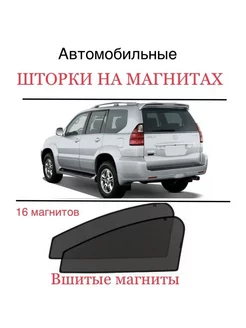 Шторки LEXUS GX470 ЛЕКСУС 2003-2009