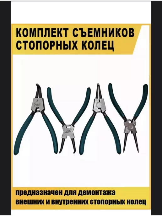 My-Time Набор съемников стопорных колец предмета