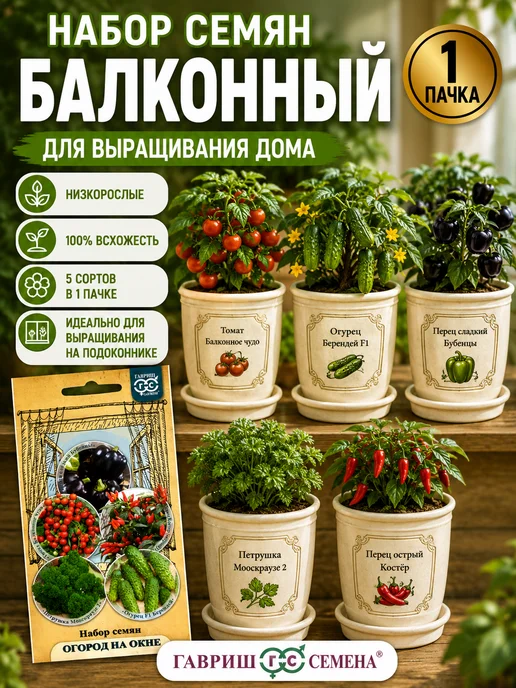ГАВРИШ Семена набор Огород на окне, зеленый, фото 2
