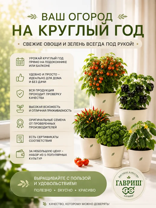 ГАВРИШ Семена набор Огород на окне, зеленый, фото 3