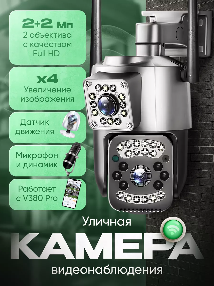 Камера видеонаблюдения WiFi Yx-07 уличная 2+2 Мп видеокамера