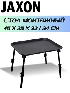 Стол монтажный карповый 45x35x22-34cm