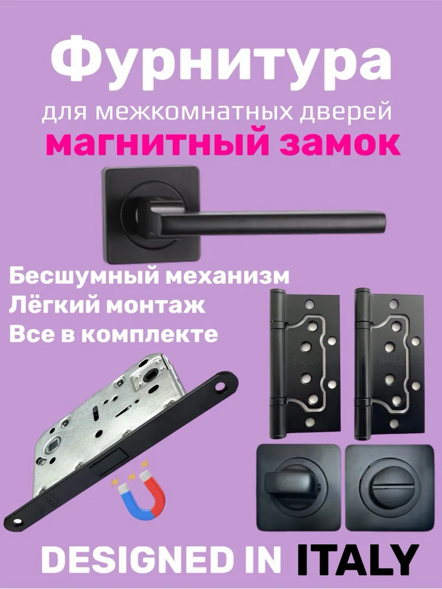 ручка дверная комплект