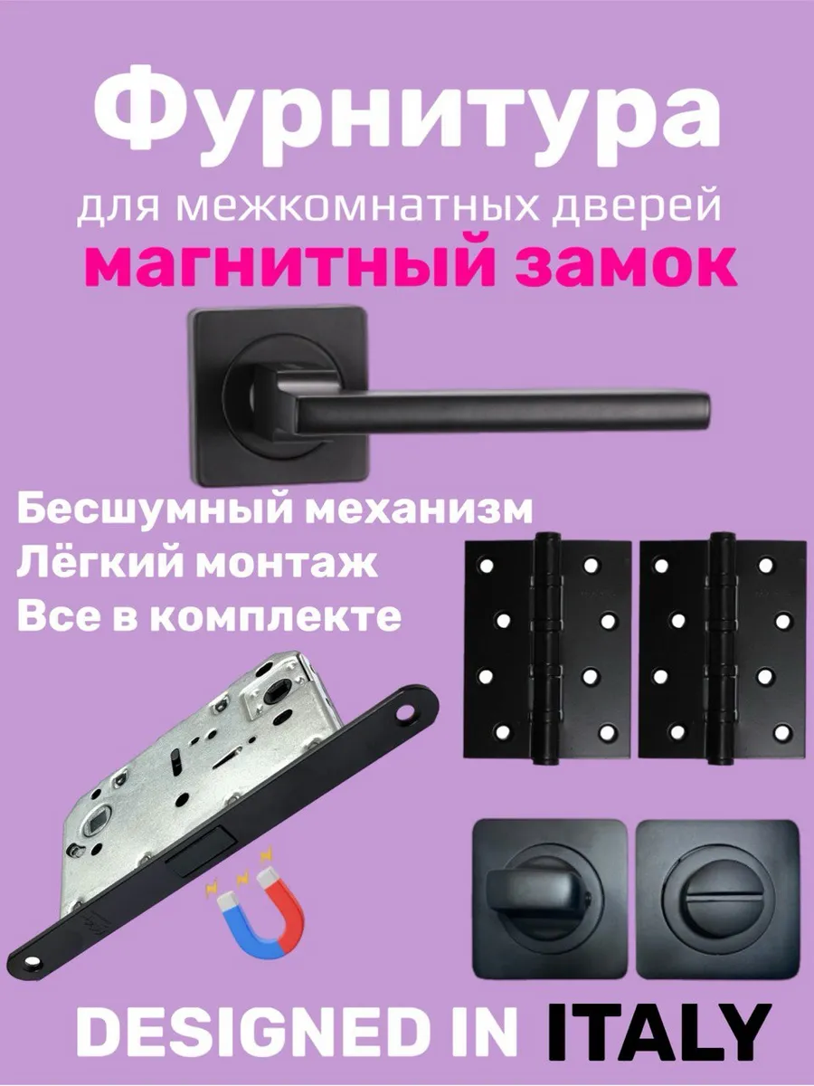 ручка дверная межкомнатная комплект