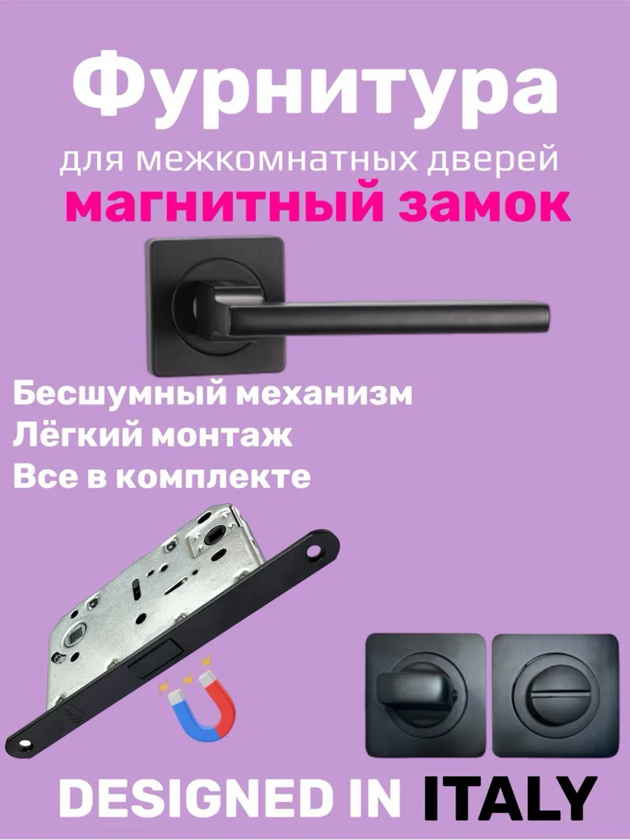 Ручка дверная комплект