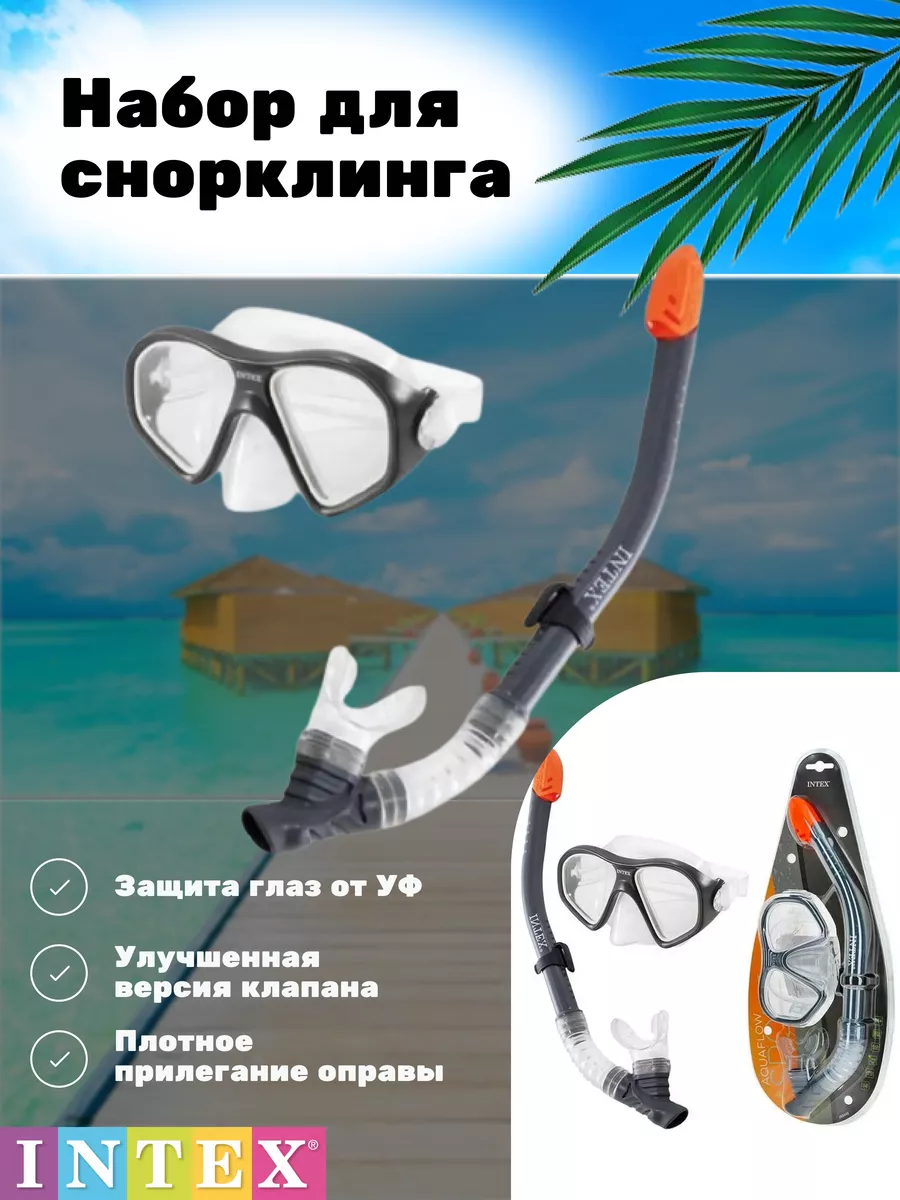 Набор для плавания Интекс маска+трубка от 14 лет 55648