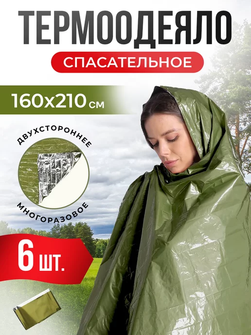 zaschita Термоодеяло армейское спасательное 3 шт, 6 шт