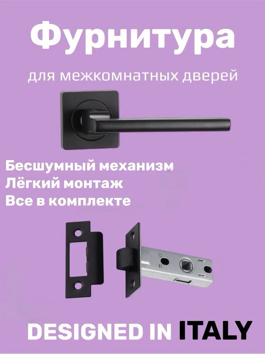 Ручка дверная комплект