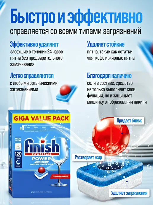 Finish Таблетки для посудомоечной машины 120 шт, 120 шт, фото 2