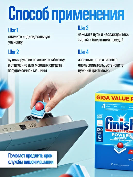 Finish Таблетки для посудомоечной машины 120 шт, 120 шт, фото 3