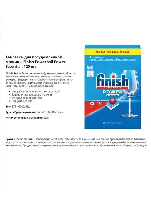 Finish Таблетки для посудомоечной машины 120 шт, 120 шт, фото 5