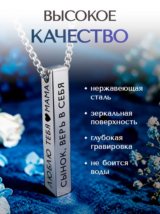 В ТОП Подвеска на шею сынок верь в себя люблю тебя мама, белый, фото 3