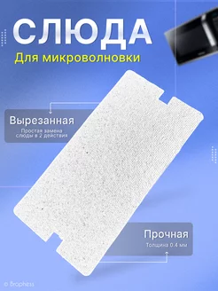 Слюда для микроволновки samsung 115х55 мм