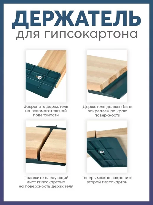 Готовые Решения Держатель для монтажа гипсокартона, вариант, фото 3