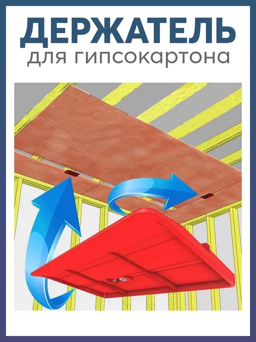 Готовые Решения Держатель для монтажа гипсокартона, вариант, фото 4