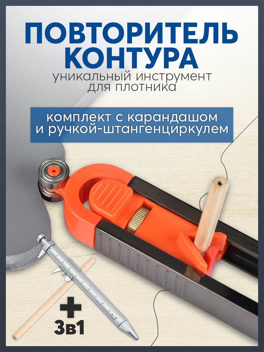 Повторитель контура