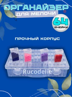 Органайзер для хранения бисера Rucodelie.ru 229087592 купить за 508 ₽ в интернет-магазине Wildberries