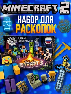 Набор раскопок для детей MINEКРАФТ 2