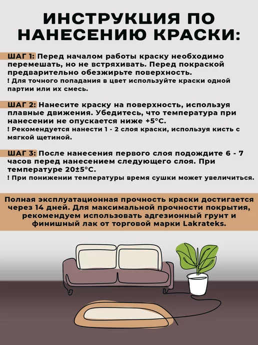 Lakrateks Краска для мебели и декора, белый, фото 7