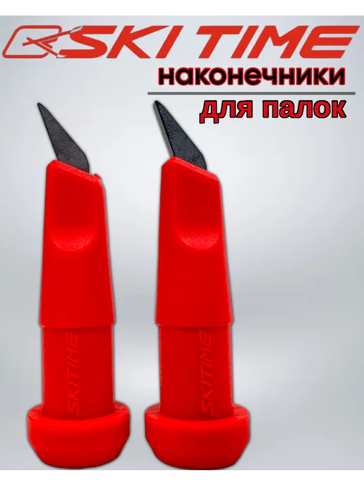 SKI TIME Наконечники штыри для палок, красный, фото 2