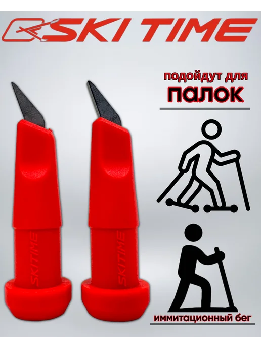 SKI TIME Наконечники штыри для палок, красный, фото 3
