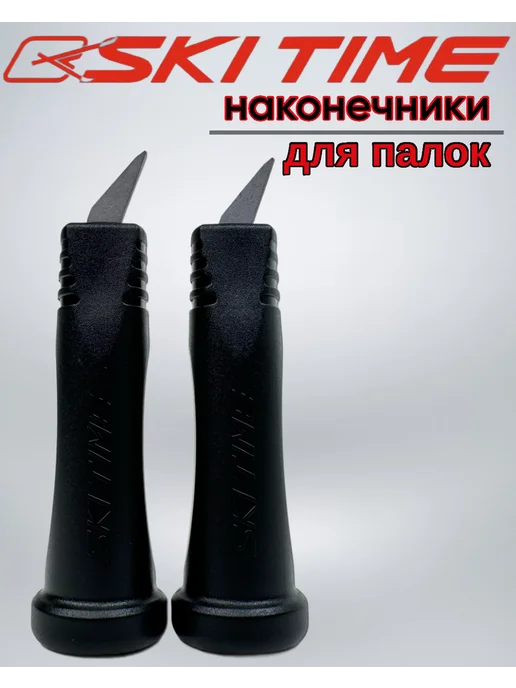 SKI TIME Наконечники штыри для палок, черный, фото 2