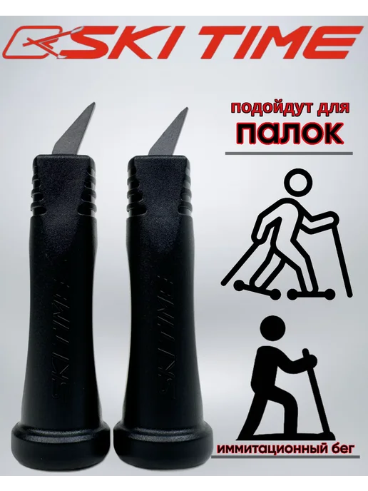 SKI TIME Наконечники штыри для палок, черный, фото 3