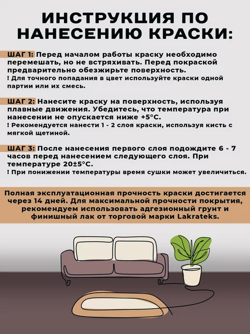 Lakrateks Краска для мебели и декора, бежевый, фото 7