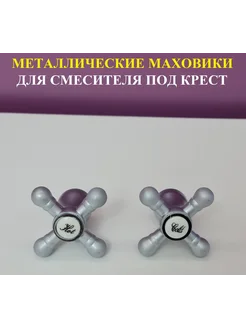 Ручка для смесителя ST 229091627 купить за 408 ₽ в интернет-магазине Wildberries