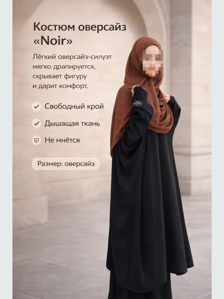 Летние костюмы для мусульманок