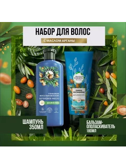 Набор для волос 2в1, Глубокое восстановление с маслом Арганы Herbal Essences 229092766 купить за 1 086 ₽ в интернет-магазине Wildberries