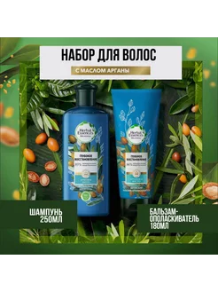 Набор для волос 2в1, Глубокое восстановление с маслом Арганы Herbal Essences 229092767 купить за 844 ₽ в интернет-магазине Wildberries