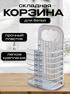 Корзина для хранения белья складная