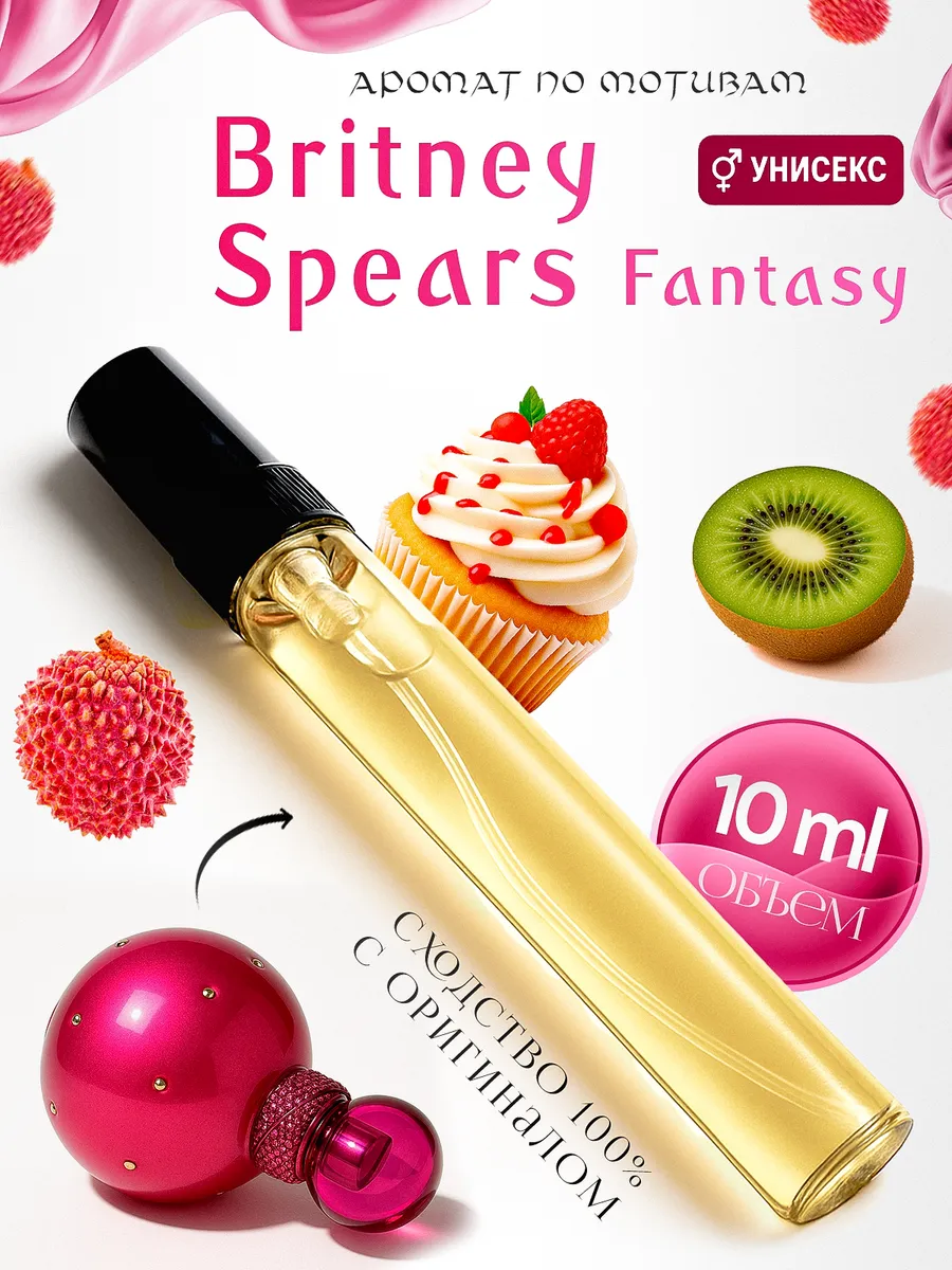 Духи Бритни Спирс Фентези/ Britney Fantasy/ масляные духи