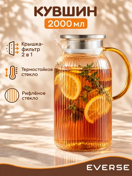 EVERSE Кувшин рифленый для воды 2 литра, белый