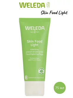 Питательный крем для ухода за кожей Skin Food light