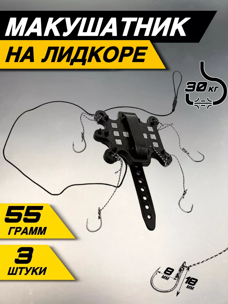 Макушатник для рыбалки
